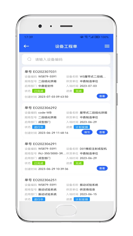 玖欣物联运维