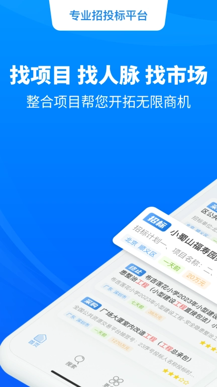 招标快报-招标项目查询