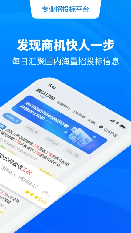 招标快报-招标项目查询
