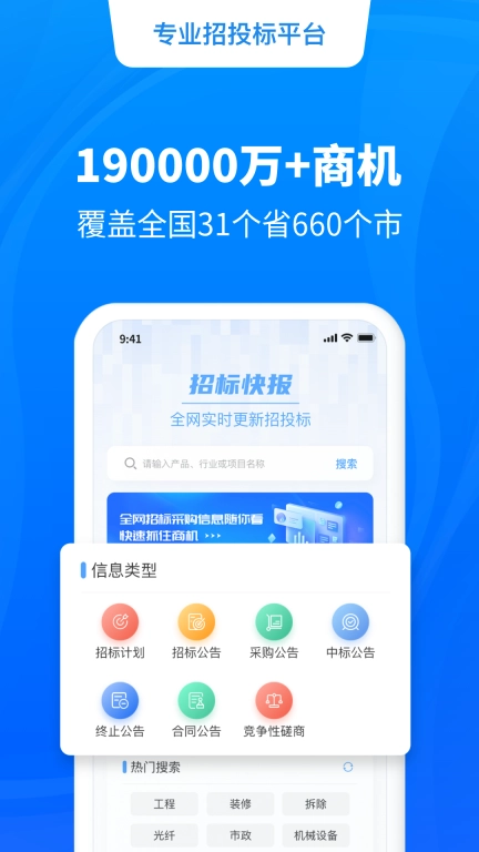 招标快报-招标项目查询