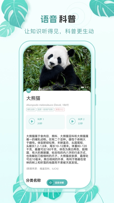 百科物语-物种识别