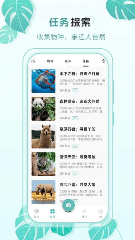 百科物语-物种识别