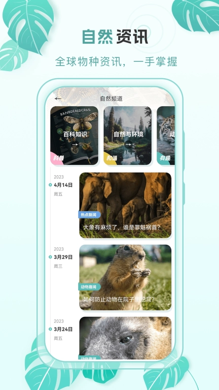 百科物语-物种识别