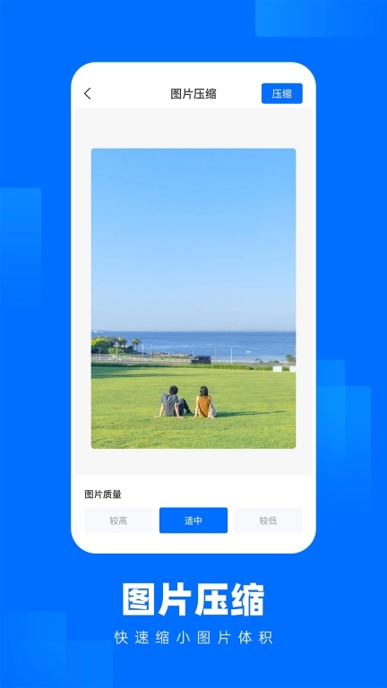 智能一键照片压缩王