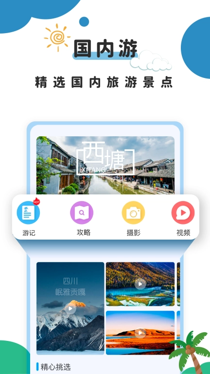 提前游