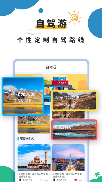 提前游