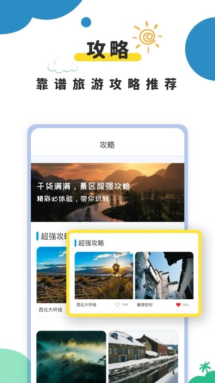 提前游