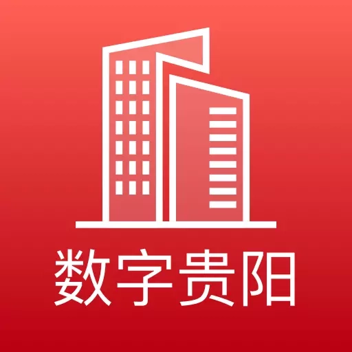 数字贵阳