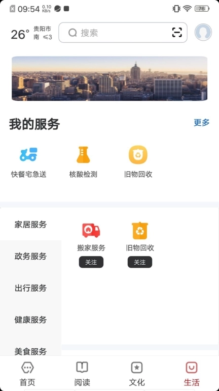 数字贵阳