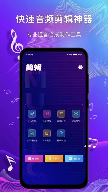简辑
