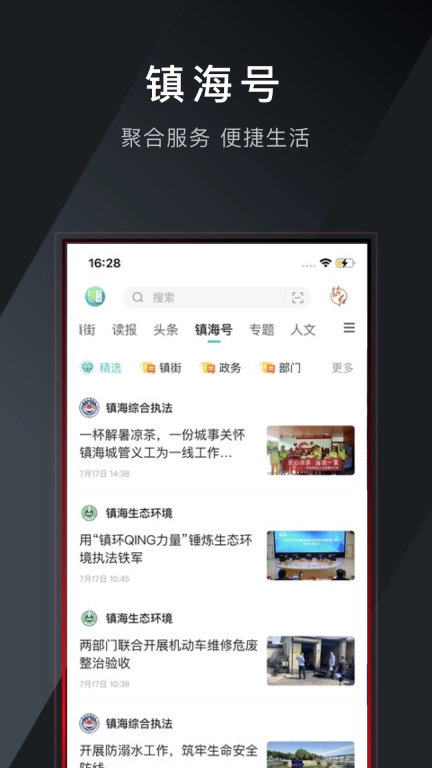 镇灵通