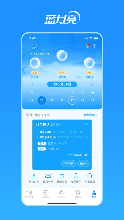 洁净无忧