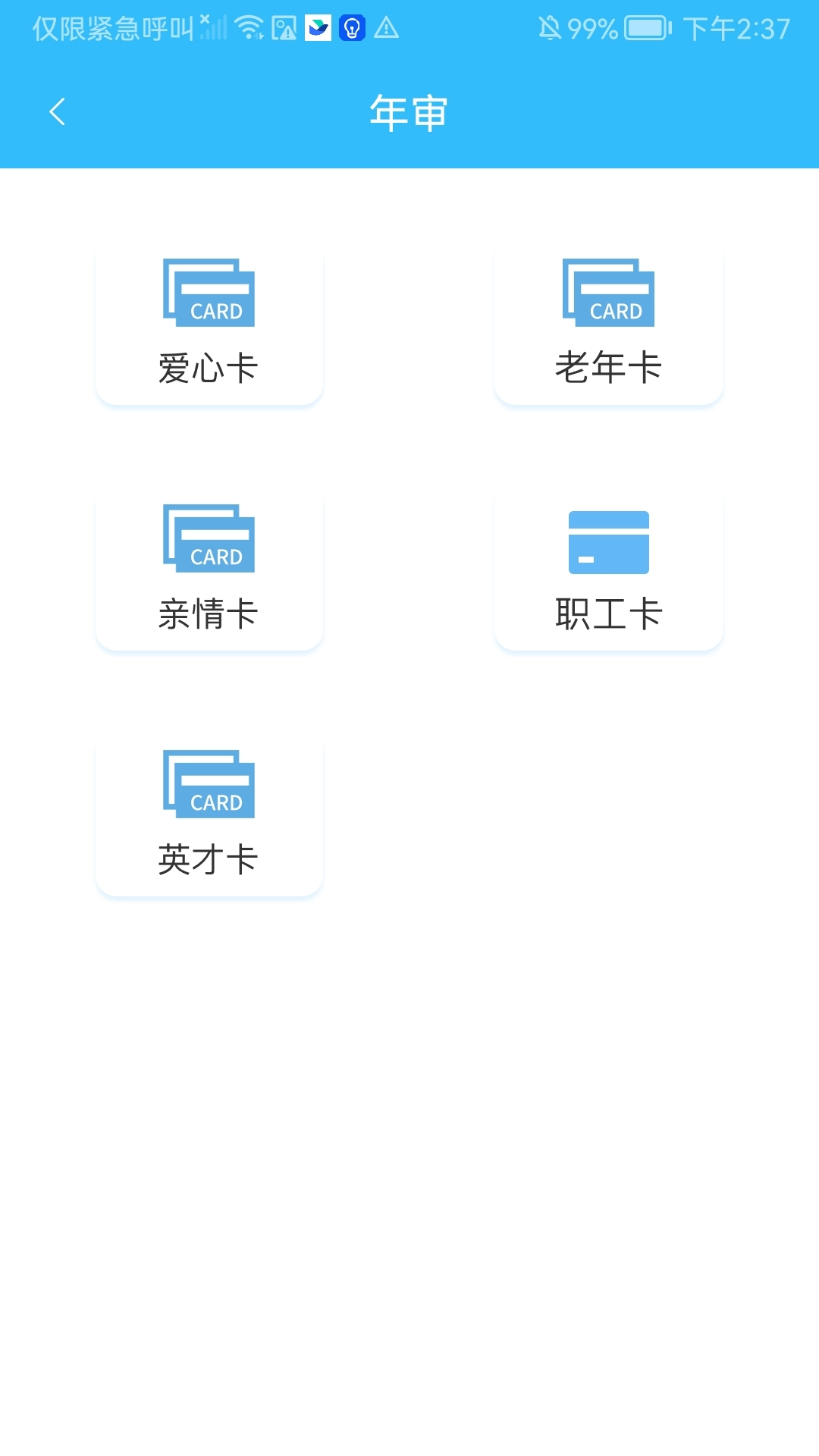 都匀公交