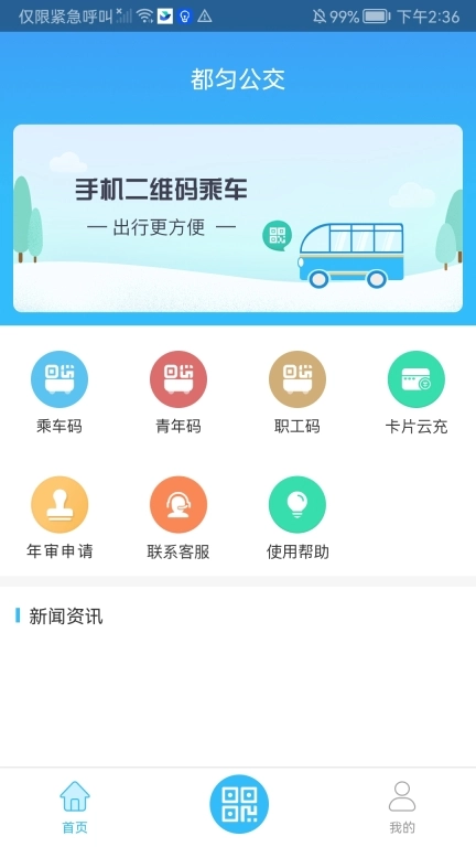 都匀公交