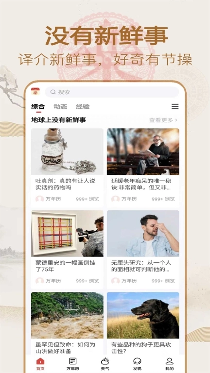 永乐万年历-中华传统老黄历