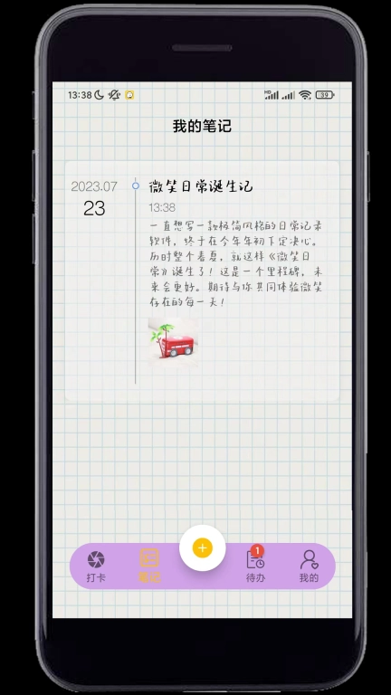 微笑日常-打卡记录