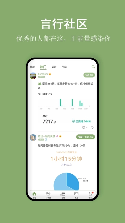 言必行打卡-目标打卡自律签到