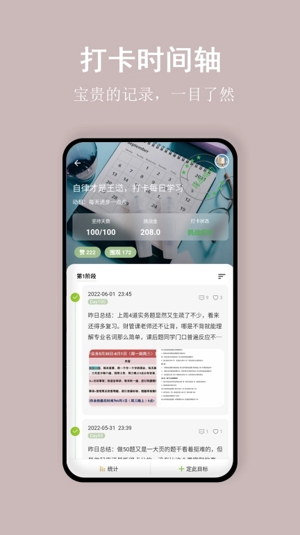 言必行打卡-目标打卡自律签到