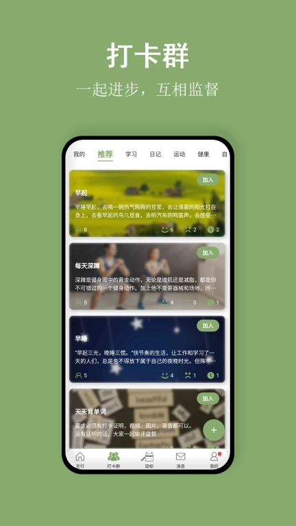 言必行打卡-目标打卡自律签到