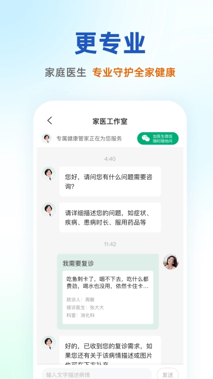 太医管家
