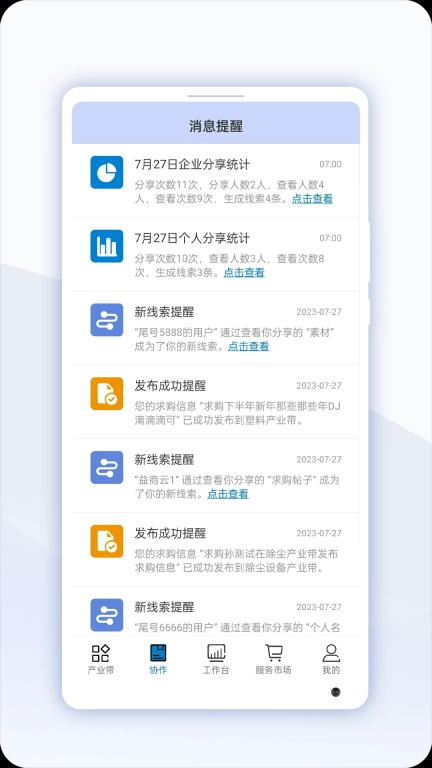 益商云