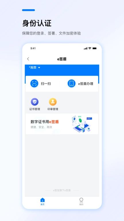 e签盾-e签宝旗下移动CA电子签章