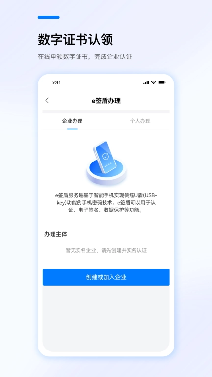 e签盾-e签宝旗下移动CA电子签章