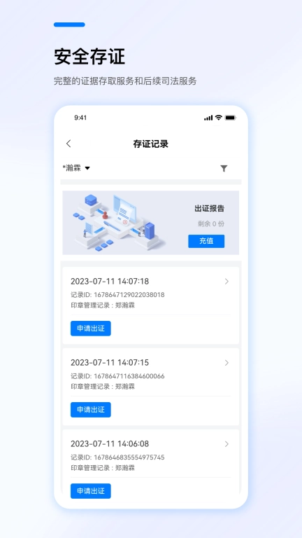 e签盾-e签宝旗下移动CA电子签章