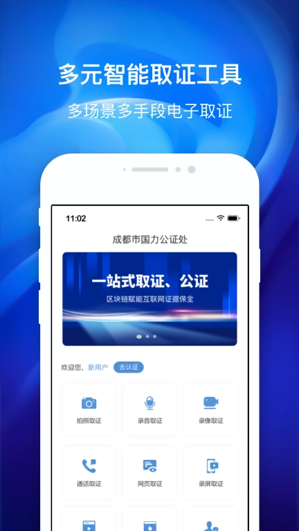国力公证