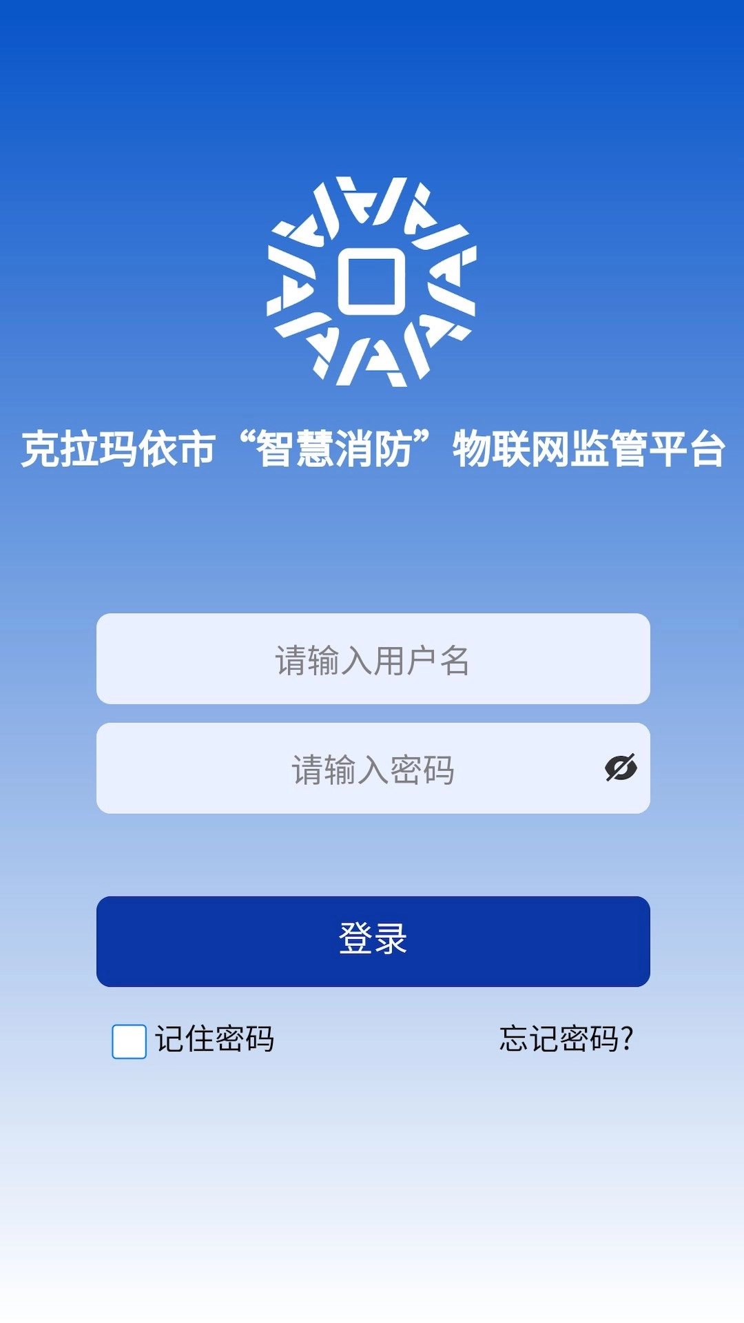 消防云平台应用助手