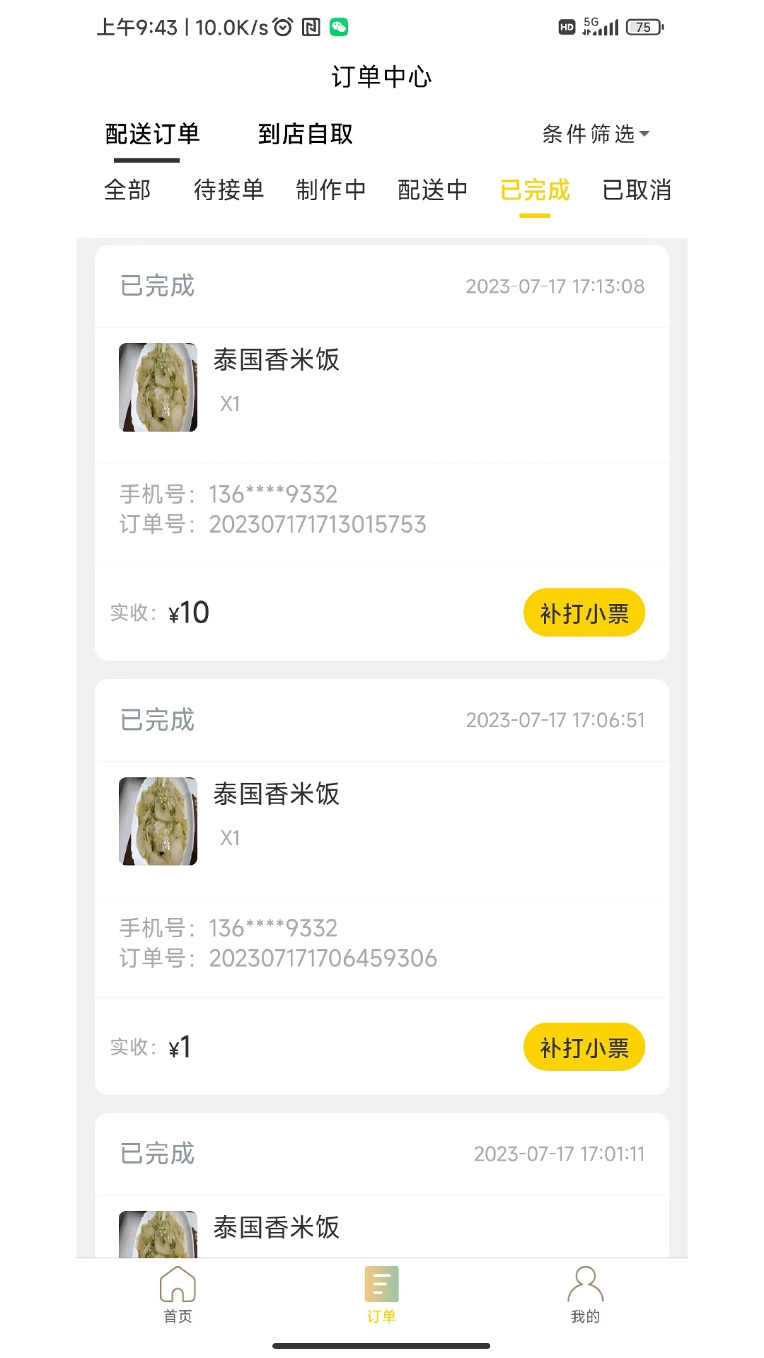 米可生活商户端
