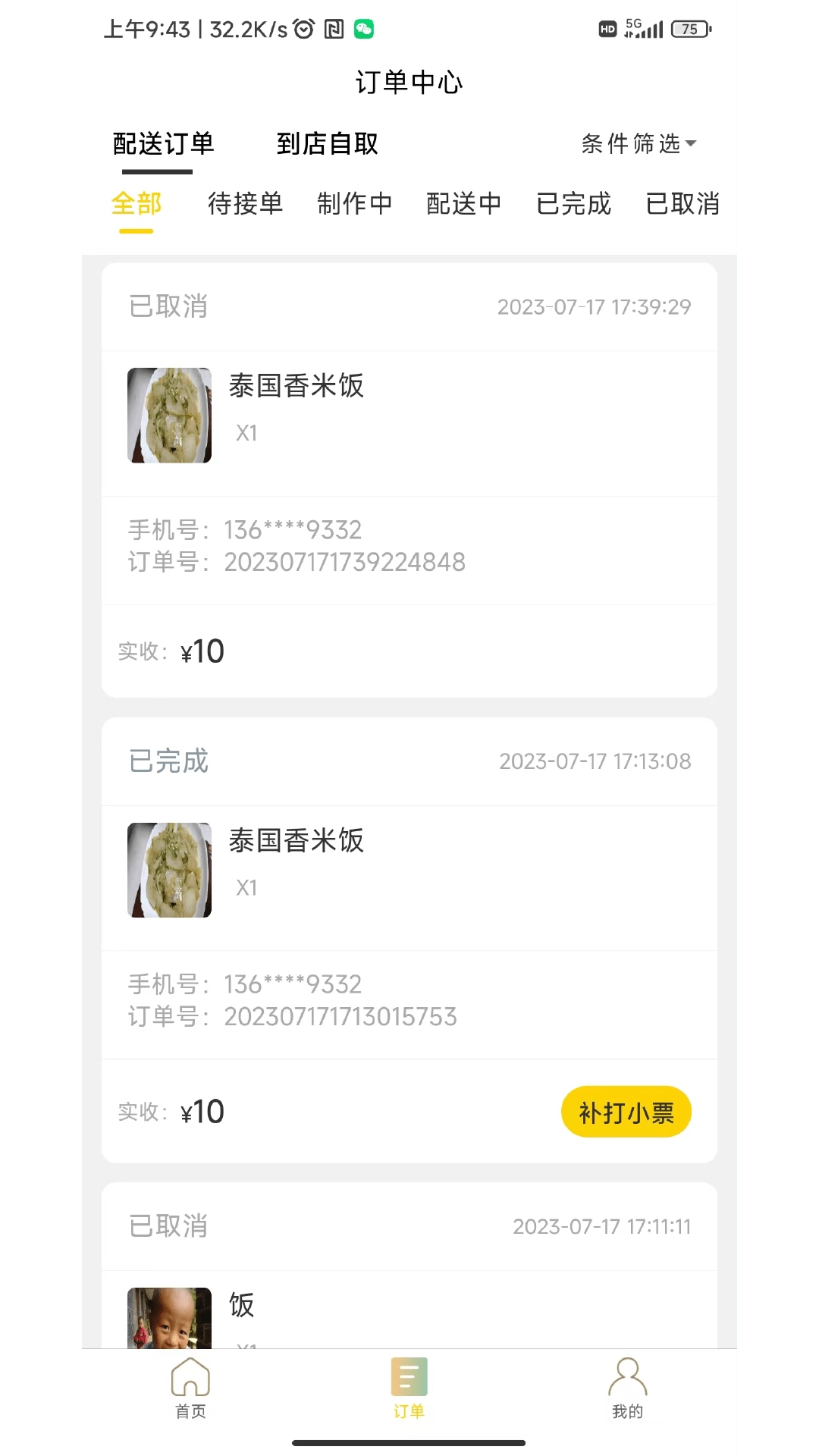 米可生活商户端