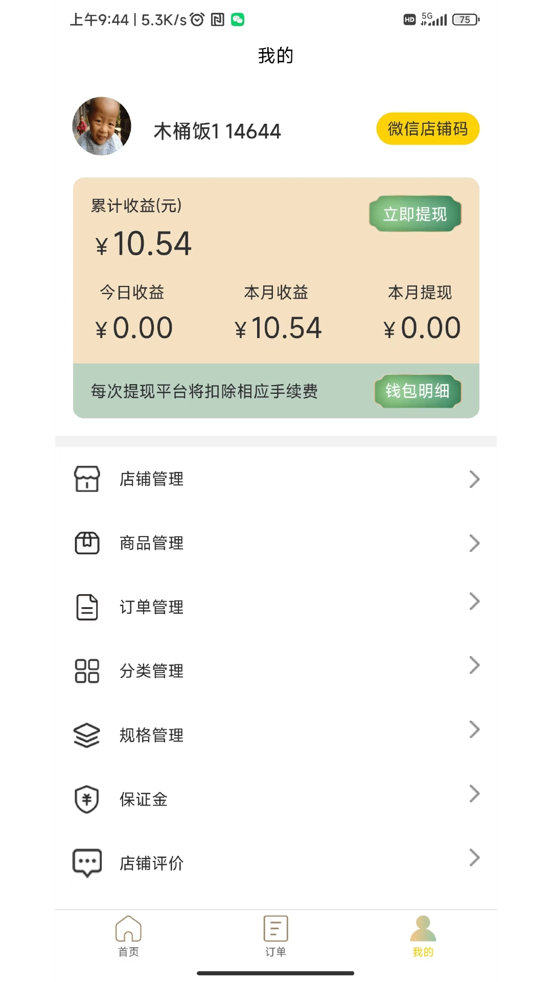 米可生活商户端