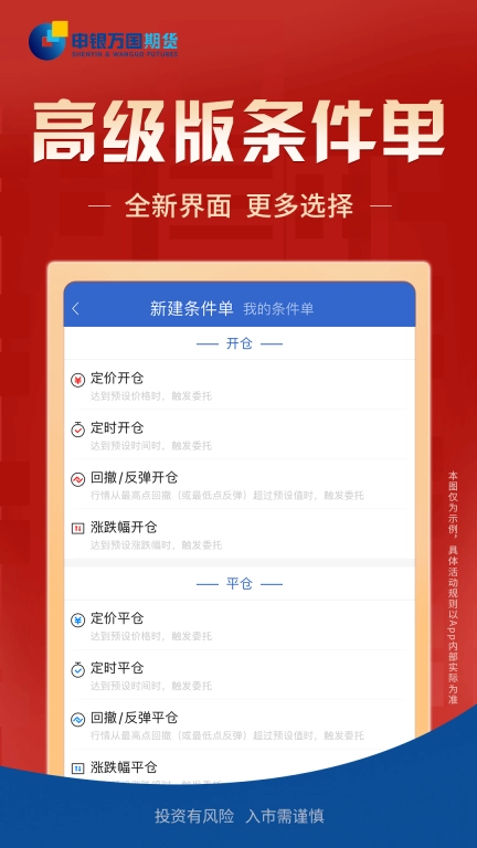 申万期货开户-期货交易平台