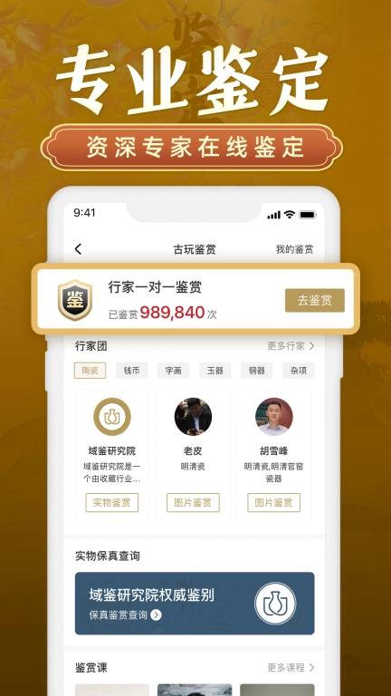 域鉴-古玩收藏拍卖直播