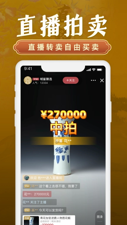 域鉴-古玩收藏拍卖直播