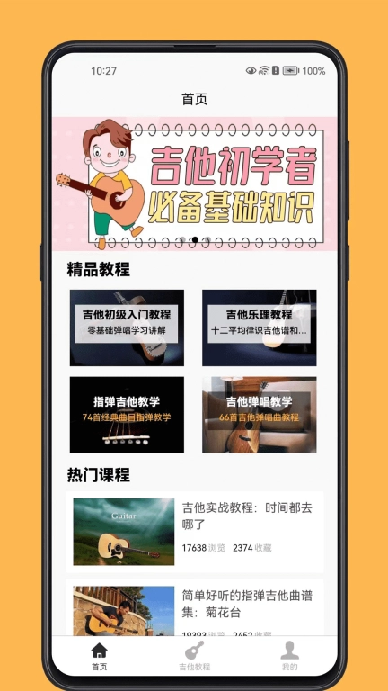 吉他宝典-从入门到精通