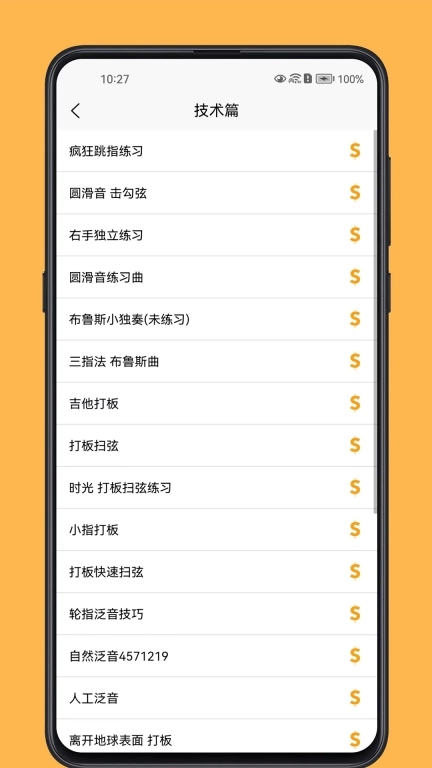 吉他宝典-从入门到精通