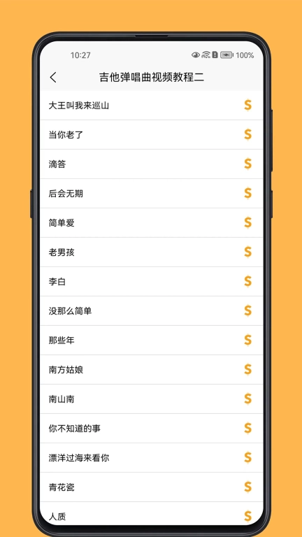 吉他宝典-从入门到精通