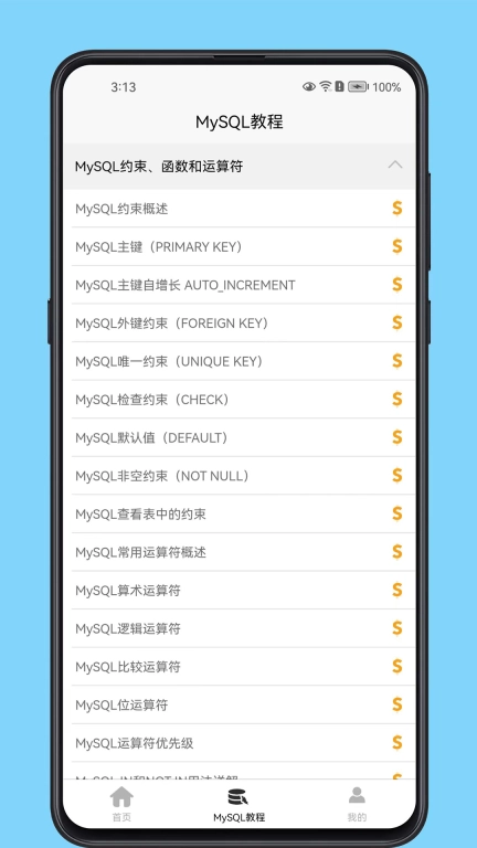 MySQL数据库宝典-MySQL数据库优化