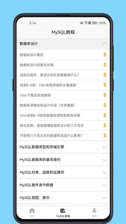 MySQL数据库宝典-MySQL数据库优化
