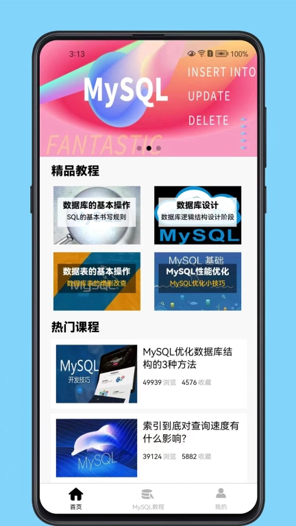 MySQL数据库宝典-MySQL数据库优化