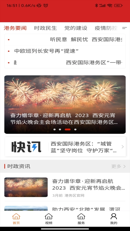 国际港务融媒