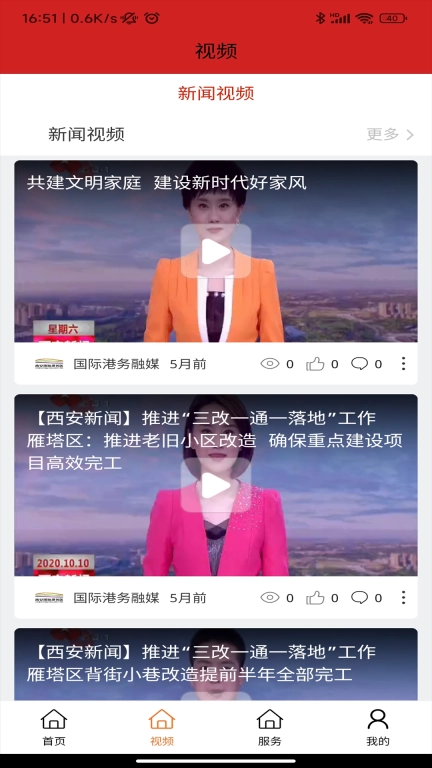 国际港务融媒