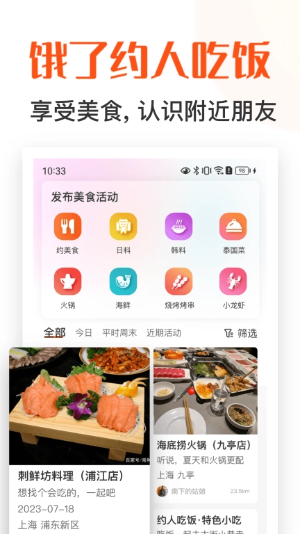 饭搭子-饿了吗饭友请吃饭
