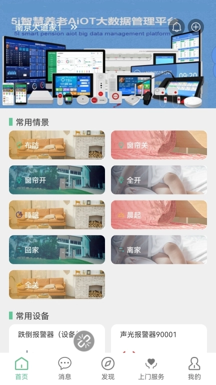AI智家监护