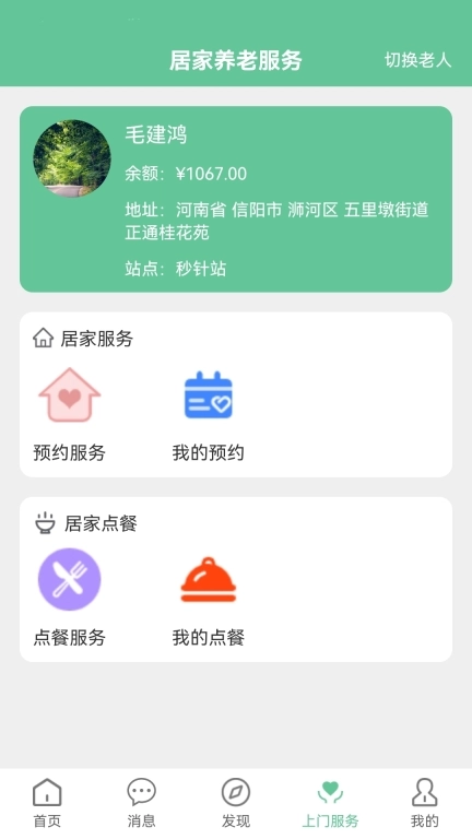 AI智家监护