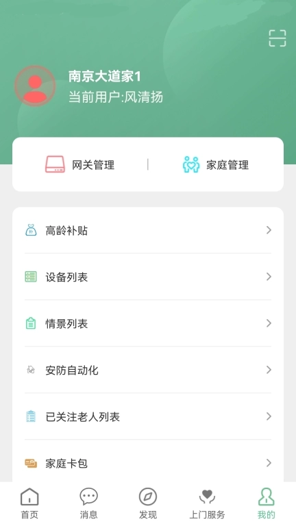AI智家监护