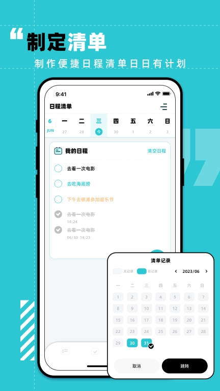 计划打卡助手