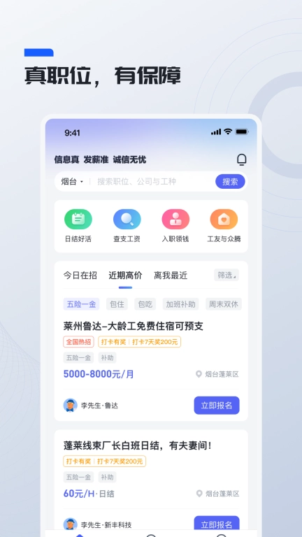 鲸才招聘-蓝领招聘大平台